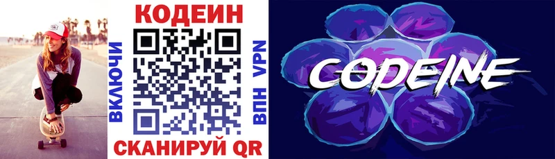Кодеин Purple Drank как найти наркотики кракен tor Новоаннинский
